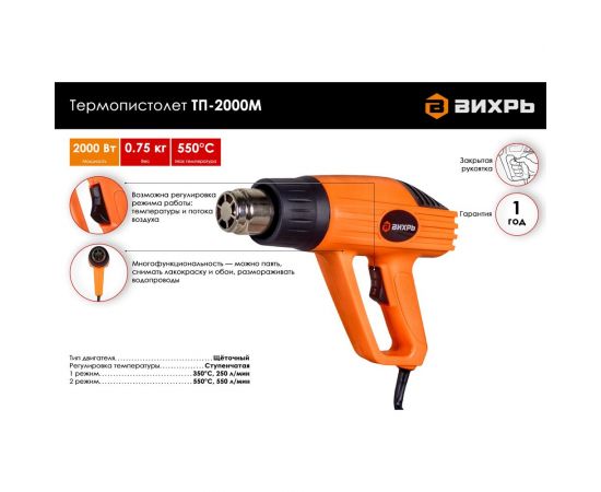 Термопистолет Вихрь ТП-2000М 72/2/2 – изображение 2