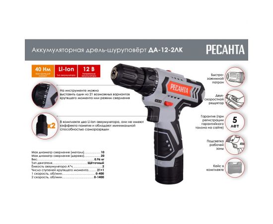 Аккумуляторная дрель-шуруповерт Ресанта ДА-12-2ЛК 75/14/2 – изображение 2
