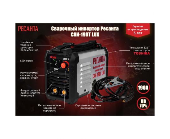 Сварочный инверторный аппарат Ресанта САИ-190Т LUX 65/70 – изображение 2