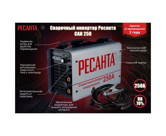 Инверторный сварочный аппарат Ресанта САИ 250 65/6 – изображение 2