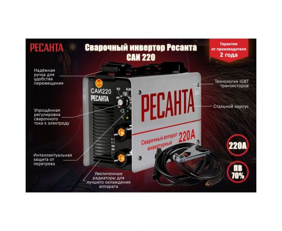 Инверторный сварочный аппарат Ресанта САИ 220 65/3 – изображение 2