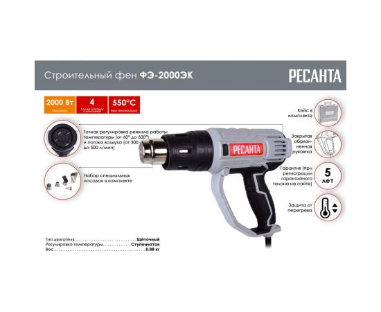 Строительный фен Ресанта ФЭ-2000ЭК 75/2/2 – изображение 2