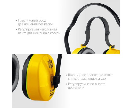 Противошумные наушники ЗУБР Вектор-27 защита до 107 дБ 11372 – изображение 2
