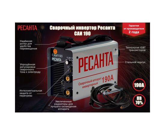 Инверторный сварочный аппарат Ресанта САИ 190 65/2 – изображение 2