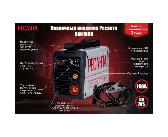 Инверторный сварочный аппарат Ресанта САИ160К 65/35 – изображение 2