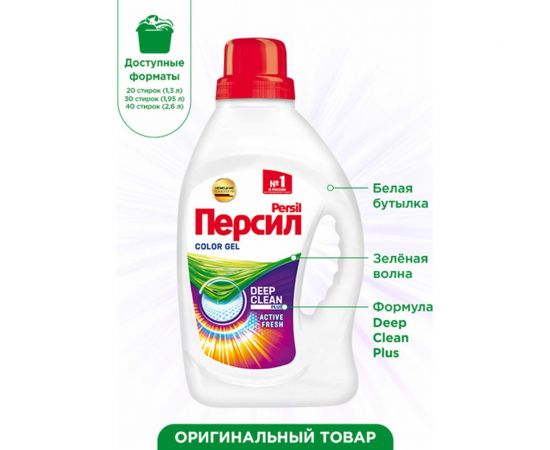 Жидкое средство для стирки автомат 2.6л PERSIL Color, гель 2454047 606068 – изображение 3