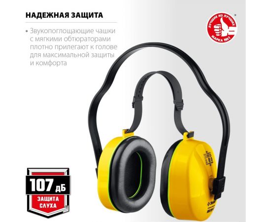 Противошумные наушники ЗУБР Вектор-27 защита до 107 дБ 11372 – изображение 3
