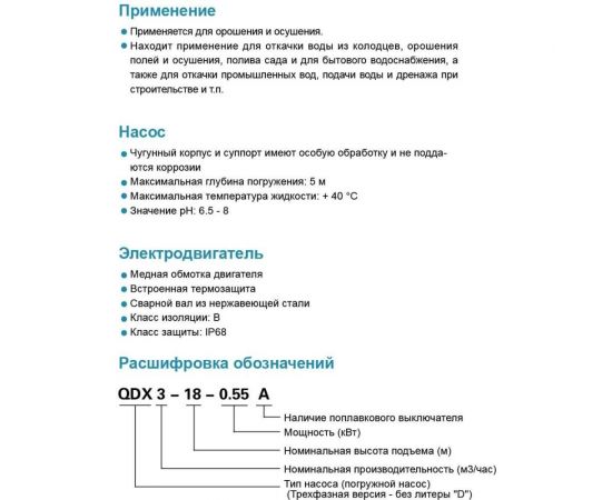 Дренажный насос LEO QDX 1,5-32-0,75A 1004 – изображение 3
