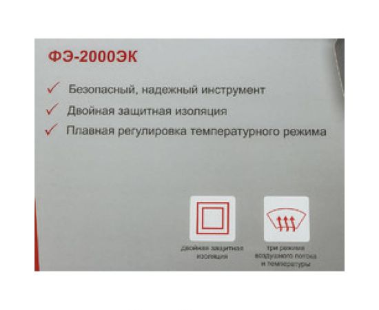 Строительный фен Ресанта ФЭ-2000ЭК 75/2/2 – изображение 4