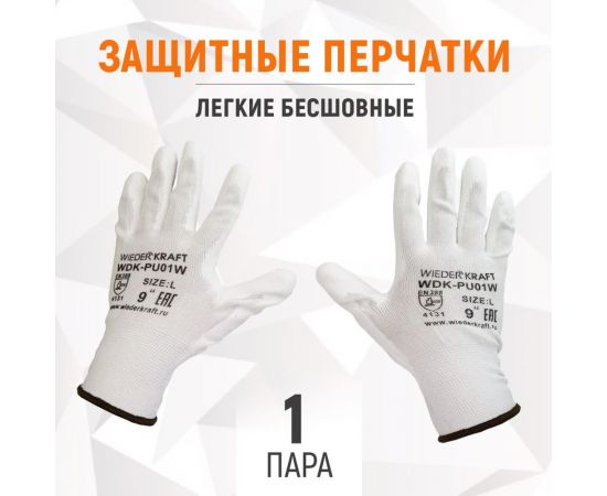 Белые лёгкие бесшовные защитные перчатки эргономичной формы из нейлона WIEDERKRAFT WDK-PU01W / M – изображение 4