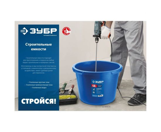 Усиленный круглый строительный таз ЗУБР 60 л 06094-65 – изображение 4