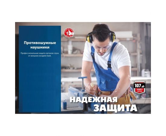 Противошумные наушники ЗУБР Вектор-27 защита до 107 дБ 11372 – изображение 4