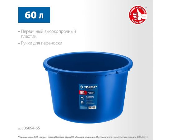 Усиленный круглый строительный таз ЗУБР 60 л 06094-65 – изображение 5