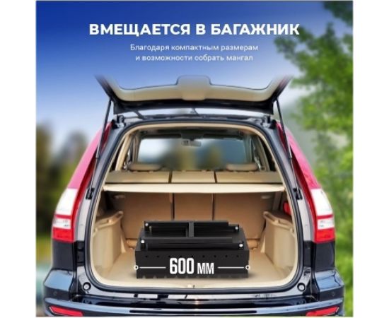 Складной мангал 5 мм, 600 + полка + подказанник Unikit UN-МСК21 – изображение 5