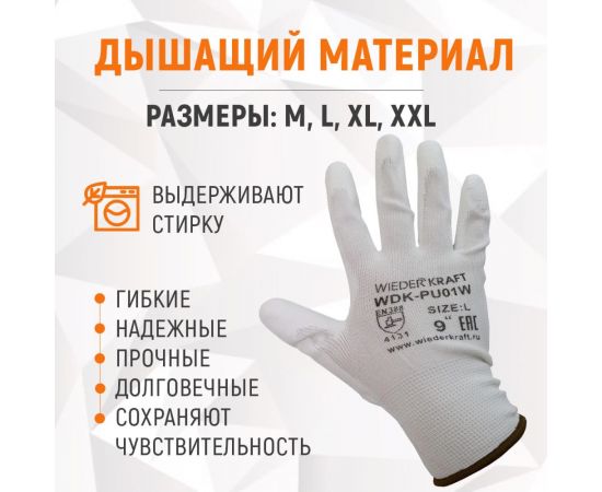 Белые лёгкие бесшовные защитные перчатки эргономичной формы из нейлона WIEDERKRAFT WDK-PU01W / M – изображение 5