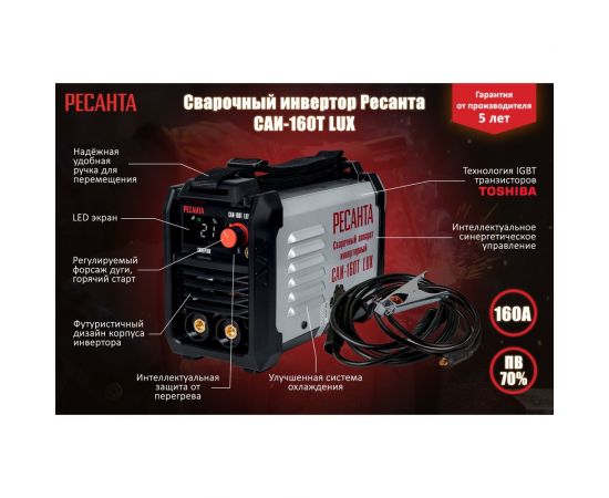 Сварочный инверторный аппарат Ресанта САИ-160Т LUX 65/69 – изображение 7