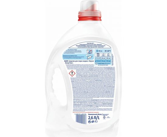Жидкое средство для стирки автомат 2.6л PERSIL Color, гель 2454047 606068 – изображение 7