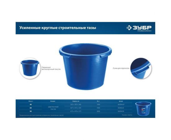 Усиленный круглый строительный таз ЗУБР 60 л 06094-65 – изображение 7