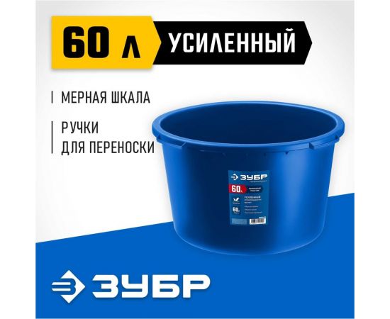 Усиленный круглый строительный таз ЗУБР 60 л 06094-65 – изображение 9