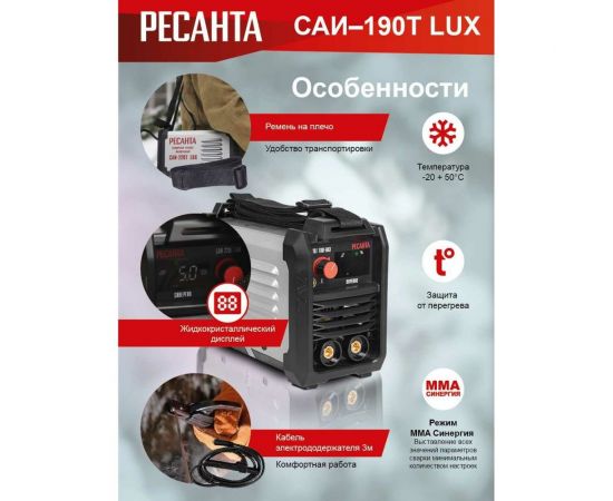 Сварочный инверторный аппарат Ресанта САИ-190Т LUX 65/70 – изображение 10