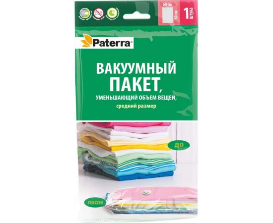 Вакуумный пакет PATERRA 60х80 см 402-408 