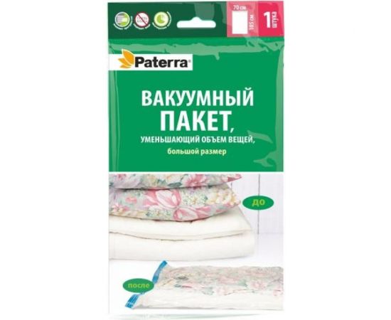 Вакуумный пакет PATERRA 70х105 см 402-409 