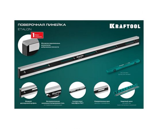 Поверочная линейка KRAFTOOL Etalon 600x36x16 мм 34277 – изображение 11