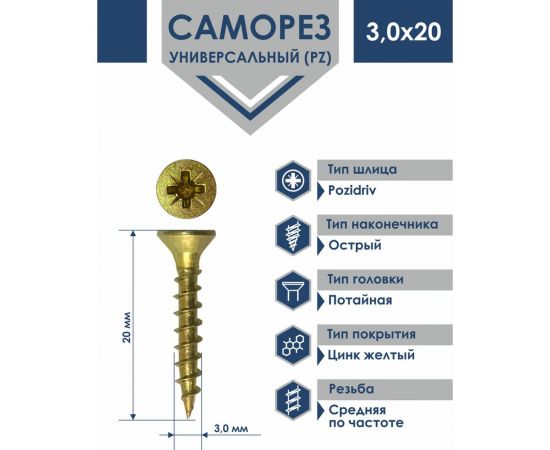 Универсальный саморез Daxmer PZ 3,0x20 острый желтый цинк 1500 шт. 313883 – изображение 2