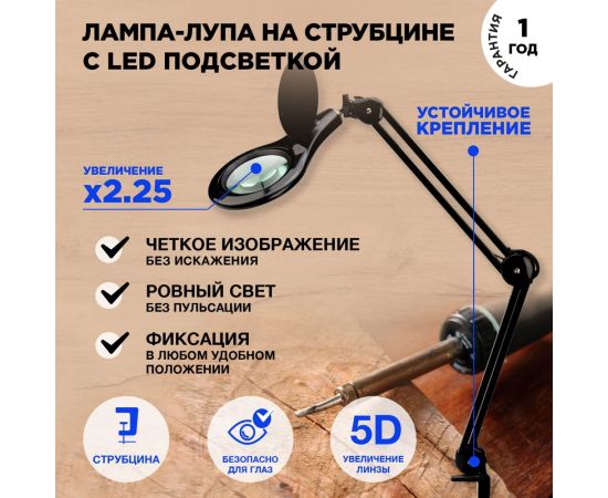 Лупа на струбцине REXANT 31-0406 – изображение 2