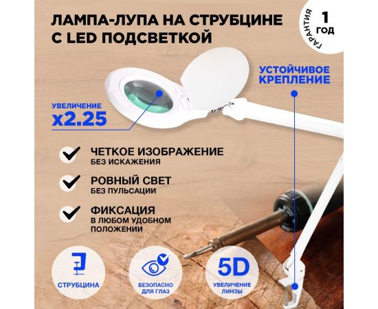 Лупа на струбцине REXANT 31-0532 – изображение 2