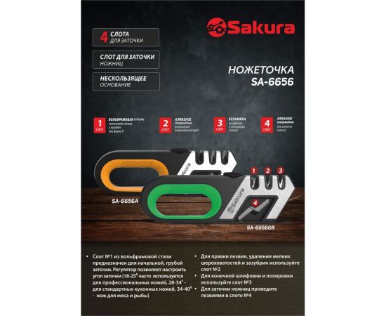 Ножеточка Sakura SA-6656A 3 степени заточки, ножницы РТ-00068938 – изображение 2
