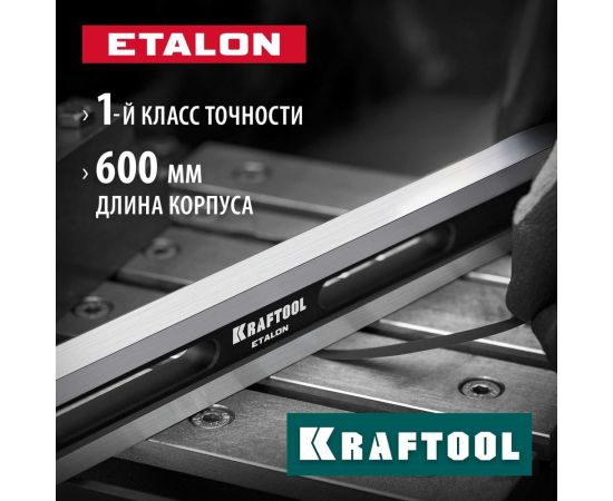 Поверочная линейка KRAFTOOL Etalon 600x36x16 мм 34277 – изображение 2