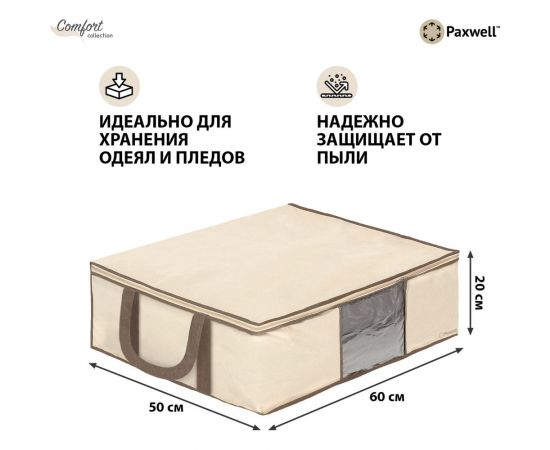 Мягкий кофр для хранения вещей Paxwell Ордер Лайт 60x50x20, бежевый ORSCLT_605020-101926 – изображение 2
