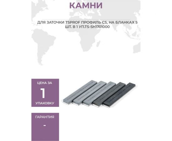 Камни для заточки TSPROF Профиль CS, на бланках 5 шт TS-SH1701000 – изображение 3
