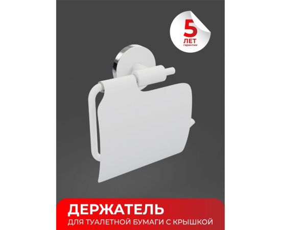 Держатель для туалетной бумаги с крышкой Fora LORD белый FOR-LORD015WT – изображение 3