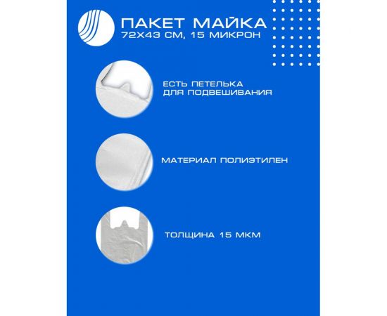 Пакет-майка ВОЛГА ПОЛИМЕР белый с ручками 100 шт, полиэтиленовый 43х72 см Т3105 – изображение 3