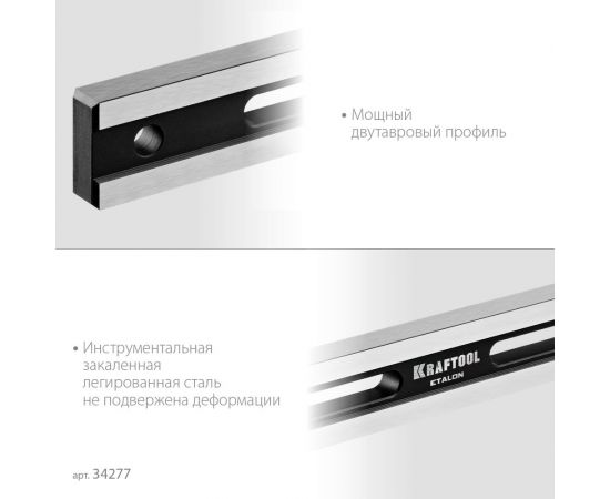 Поверочная линейка KRAFTOOL Etalon 600x36x16 мм 34277 – изображение 4