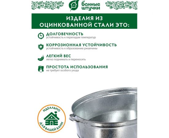 Оцинкованный овальный таз 23 л Банные штучки 36552 – изображение 4