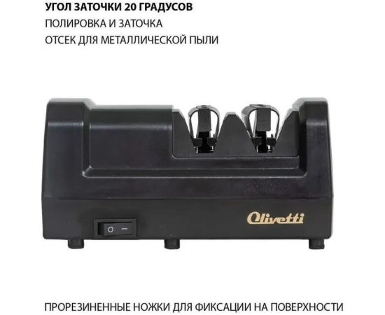 Точилка для ножей OLIVETTI EKS0201 – изображение 4