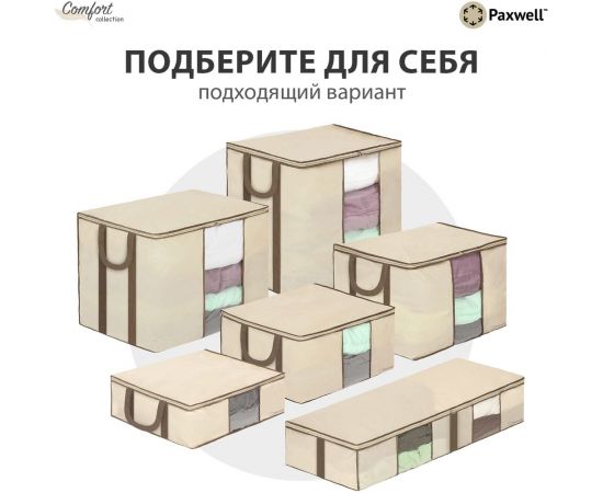 Мягкий кофр для хранения вещей Paxwell Ордер Лайт 60x50x20, бежевый ORSCLT_605020-101926 – изображение 4