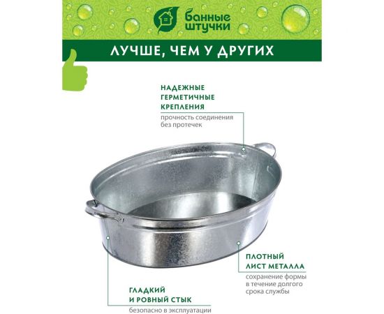 Оцинкованный овальный таз 23 л Банные штучки 36552 – изображение 6