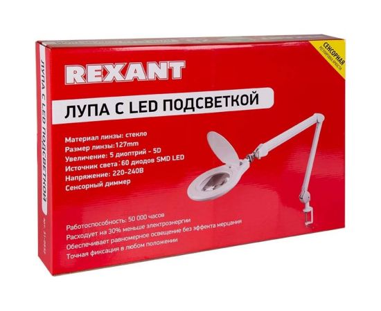 Лупа на струбцине REXANT 31-0532 – изображение 9