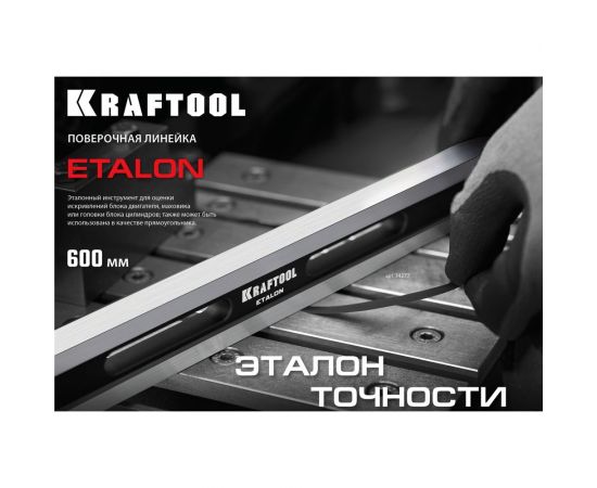 Поверочная линейка KRAFTOOL Etalon 600x36x16 мм 34277 – изображение 10