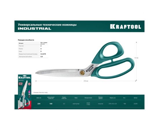 Универсальные технические ножницы KRAFTOOL Universal 254 мм 23205 – изображение 16