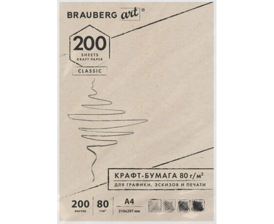 Крафт-бумага для графиков, эскизов, печати BRAUBERG А4 210х297 мм, 80г/м2, 200л, ART CLASSIC 112485 – изображение 2