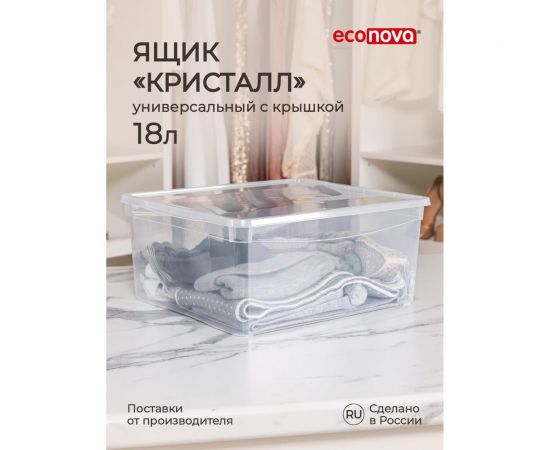 Универсальный ящик Econova Кристалл 400х335х170 мм 18 л бесцветный 431249301 – изображение 2