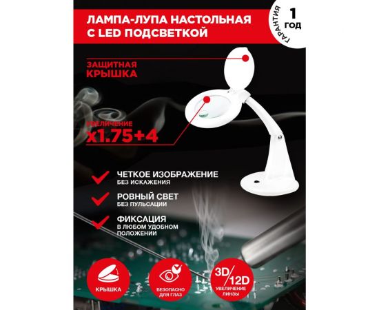 Малая настольная лупа REXANT 3Х +доп.12Х с подсветкой 60 LED, белая 31-0243 – изображение 3