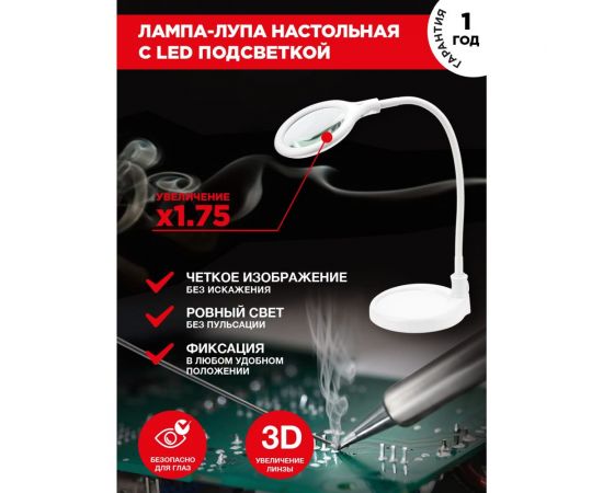 Малая настольная лупа с подсветкой 30 LED REXANT 3X 31-0247 – изображение 3