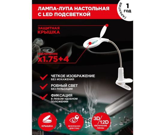 Малая настольная лупа REXANT 3Х + 12Х с подсветкой 60 LED 31-0244 – изображение 3