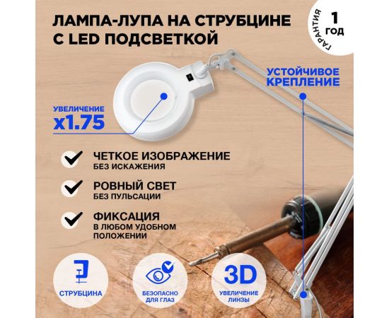 Настольная круглая лупа REXANT 3Х с подсветкой 31-0001 – изображение 3